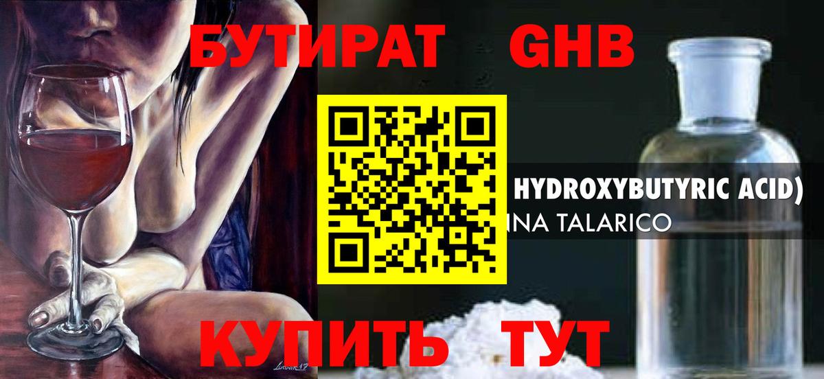 БУТИРАТ  Вход с VPN  Кисловодск  Бутират жидкий экстази 
