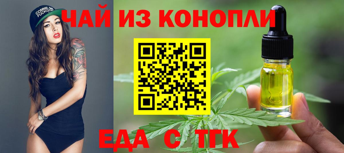 Еда ТГК марихуана  Вход с VPN  Кисловодск 