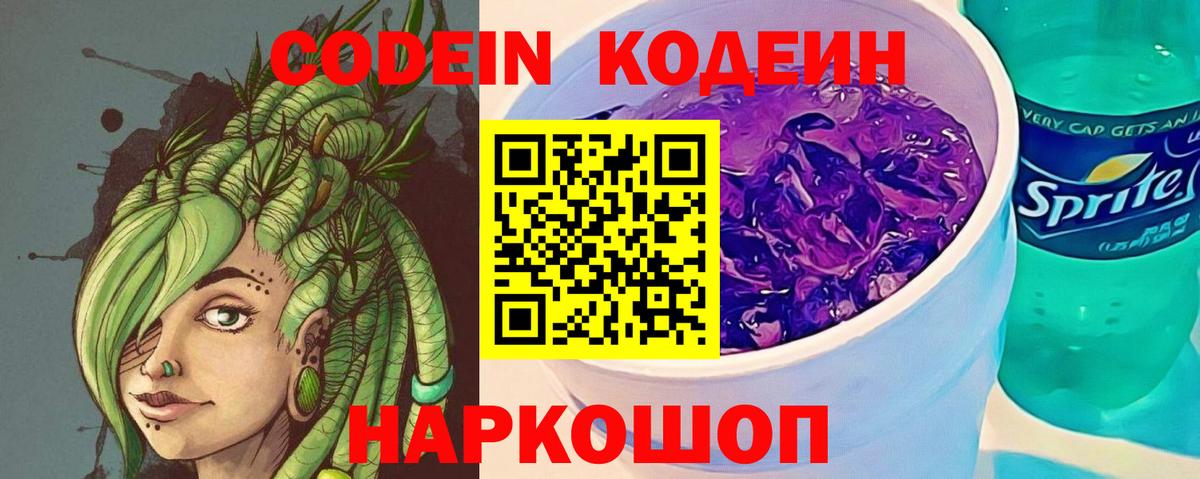 Кисловодск  Кодеиновый сироп Lean напиток Lean (лин)  Вход с VPN 