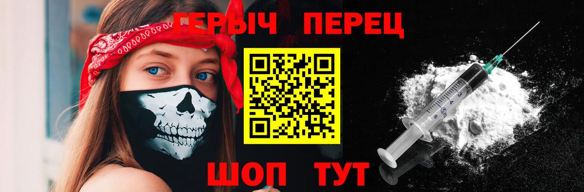 ГЕРОИН хмурый Кисловодск