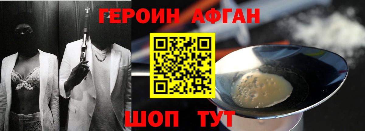 Кисловодск  ГЕРОИН афганец  Вход с VPN 