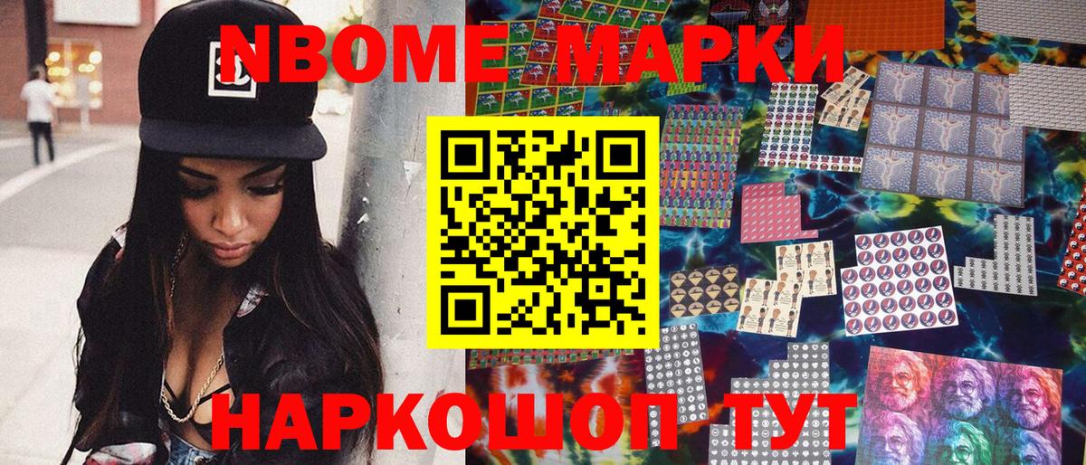 Марки 25I-NBOMe 1,8мг  Марки 25I-NBOMe 1,8мг  Кисловодск  Вход с VPN 